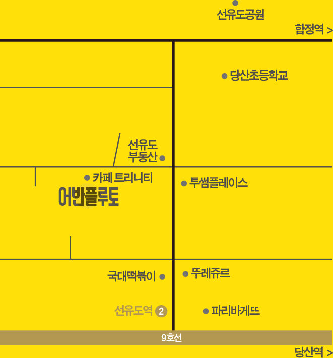 9호선 선유도역 2번 출구로 나오면 좌측에 국대떡볶이가 있습니다. 출구 방향으로 직진하다가 2번째 골목인 신 선유도 부동산이 있는 곳으로 좌회전합니다. 그리고 좌측 3번째 건물의 1층에 카페 트리니티가 있고 이 건물의 2층에 드디어 목적지인 어반플루토가 있습니다.