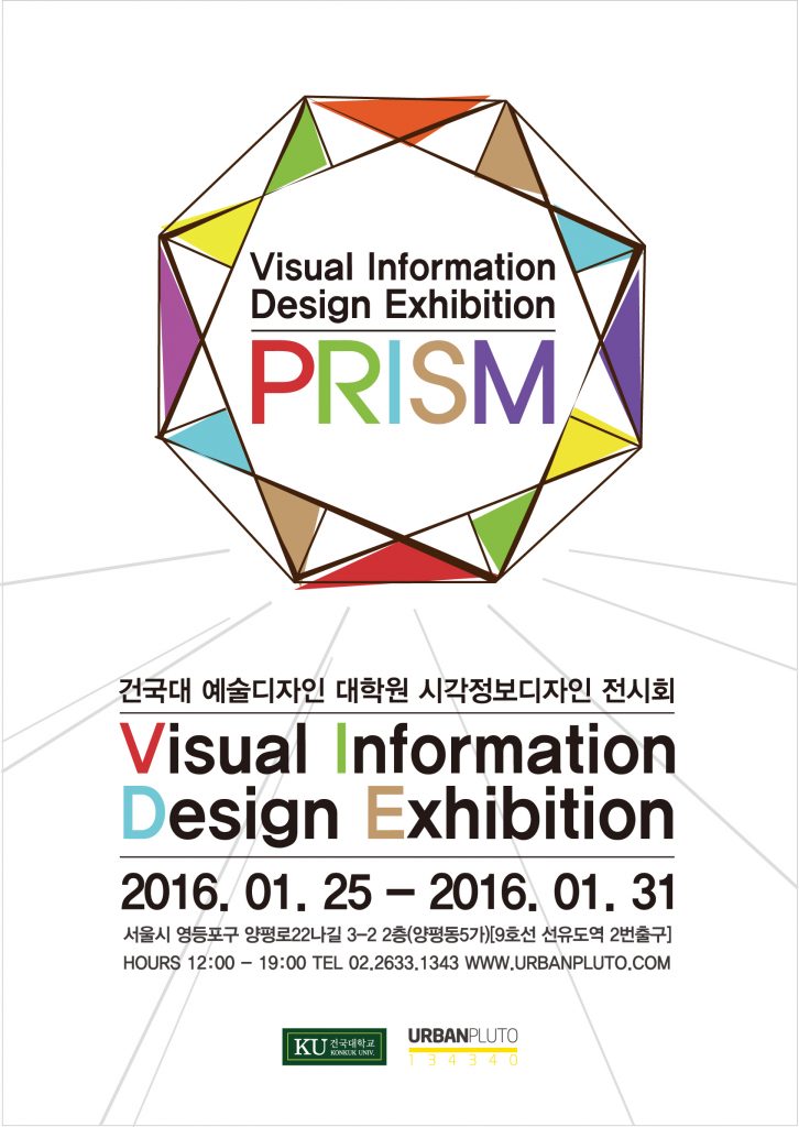 어반플루토 갤러리 PRISM 프리즘 전시 포스터
