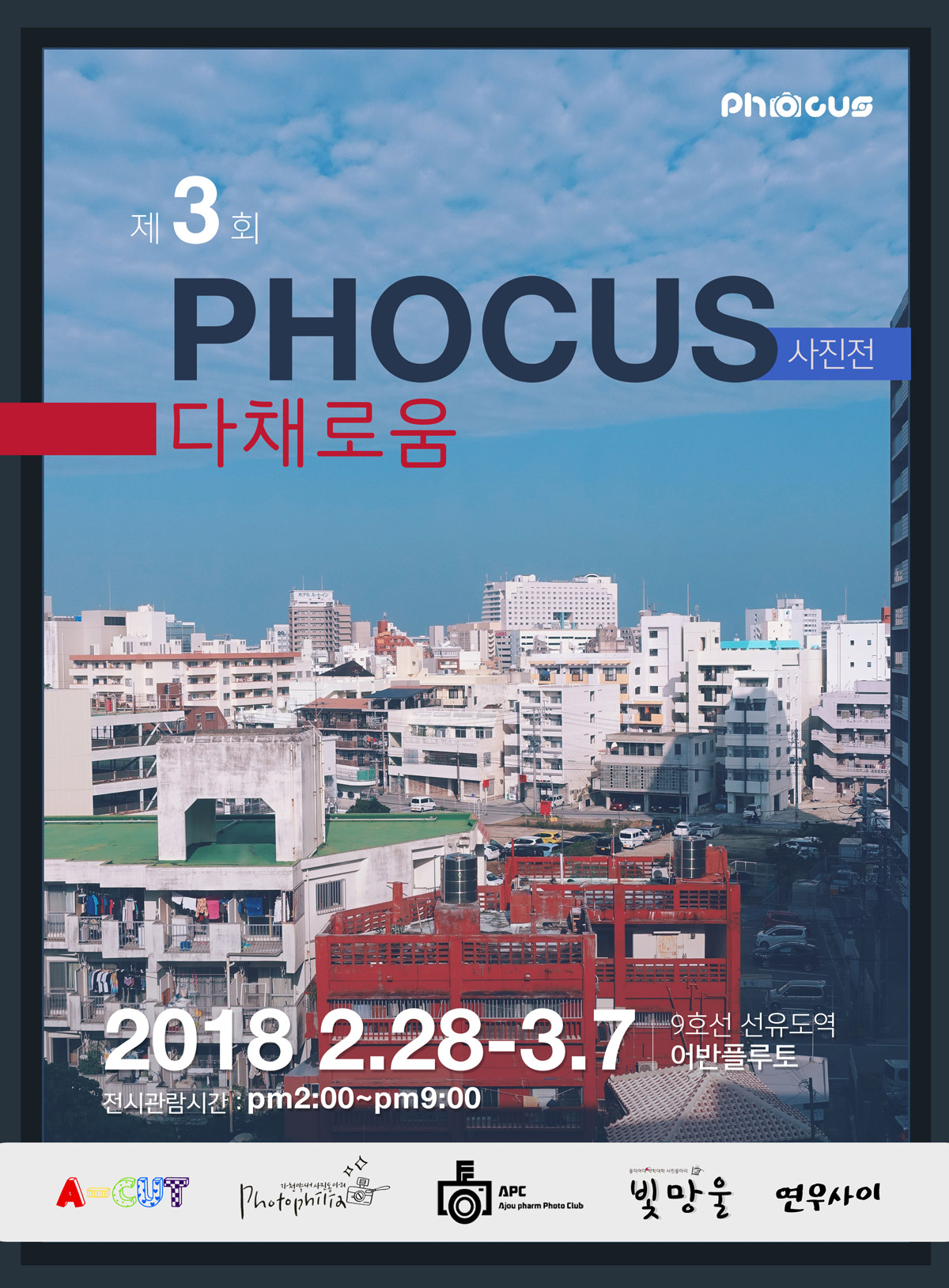 무료전시 Phocus 제3회 정기  사진전 다채로움
