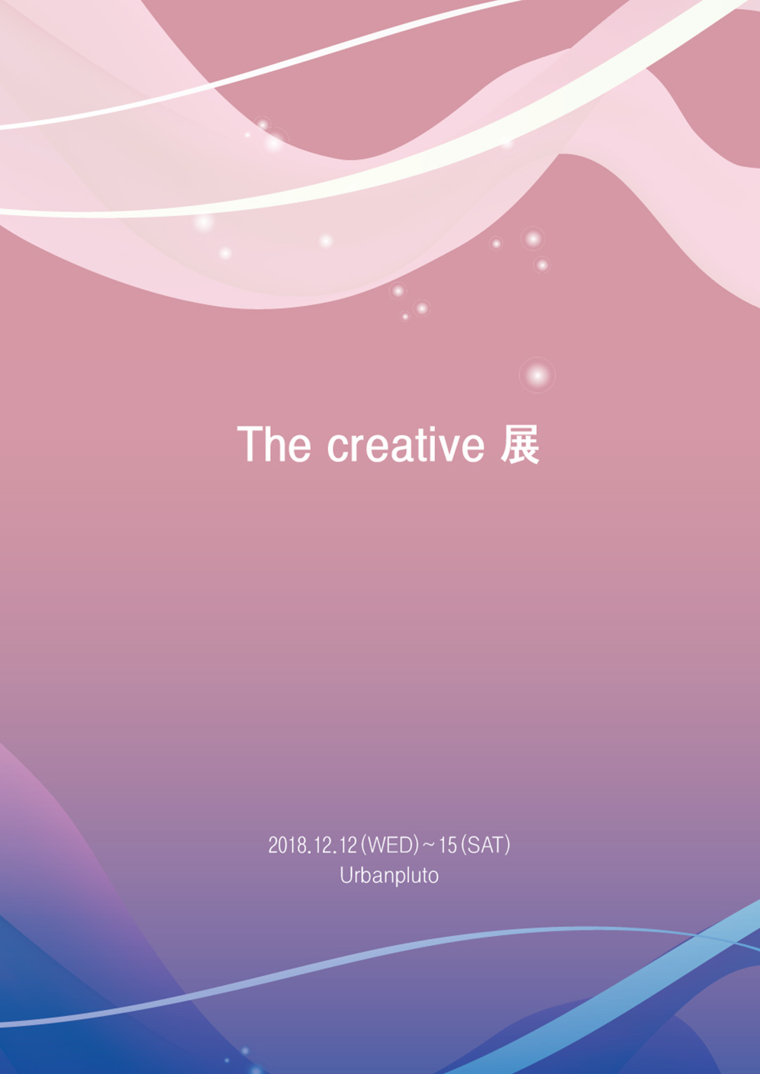 the creative 展 : 동덕여자대학교 미디어디자인과 무료전시 포스터