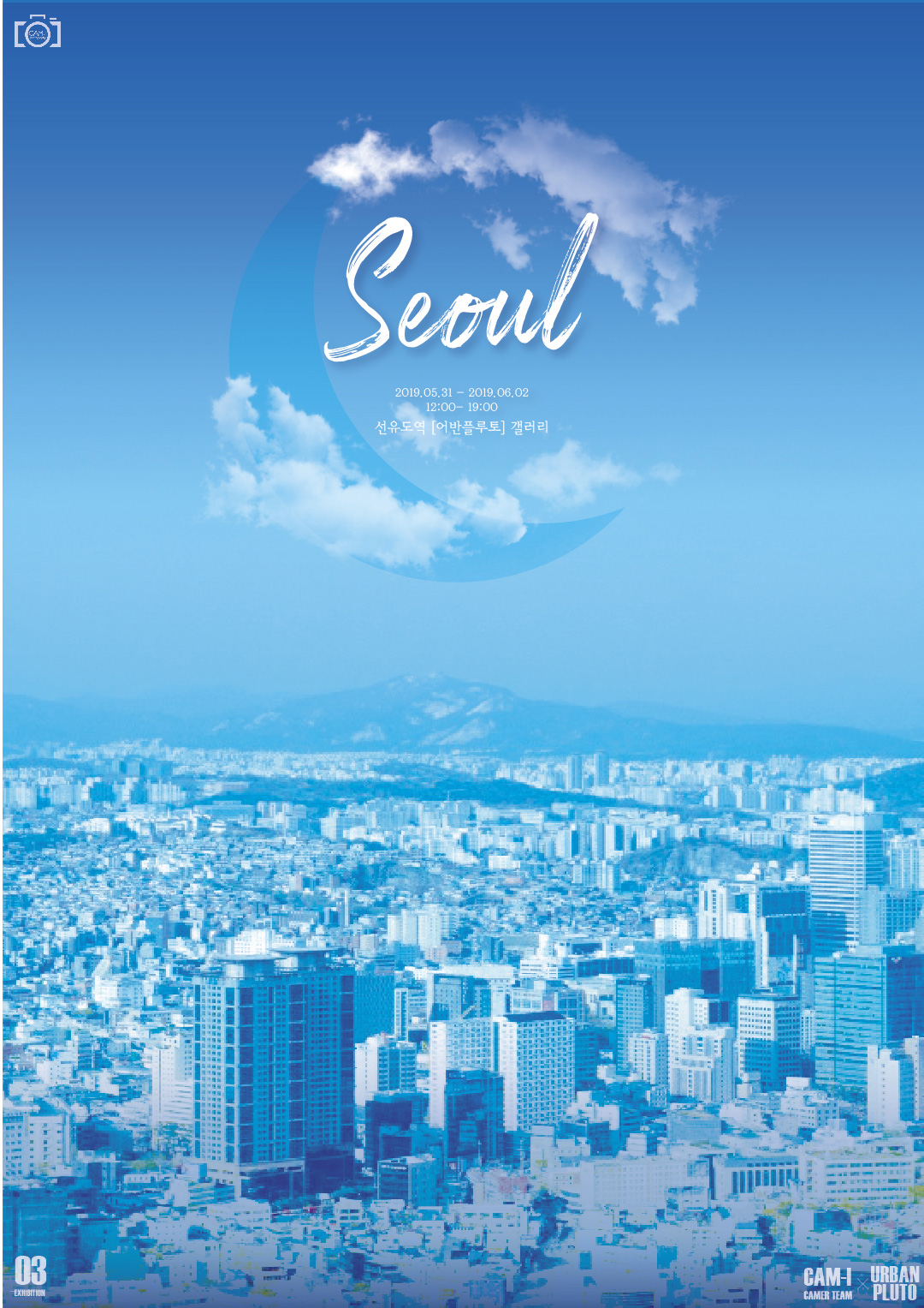 SEOUL : 대학생연합사진동아리 CAM-I 제 3회 사진전