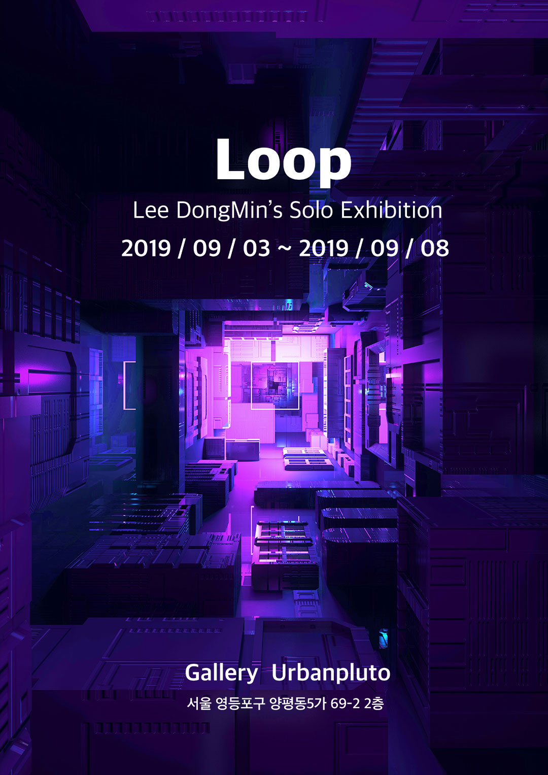 Loop : 반복 (이동민 개인전)