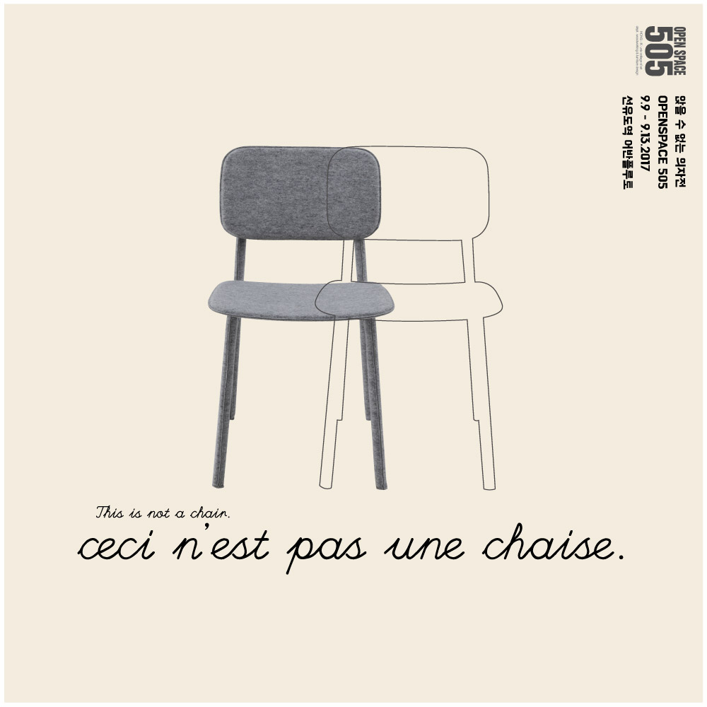 9월의 무료전시 오픈스페이스 505 앉을수없는의자전