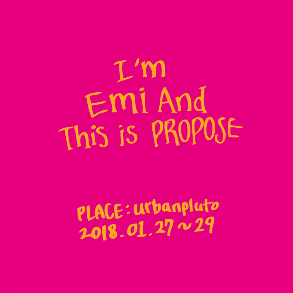 무료전시 I'M EMI AND THIS IS PROPOSE