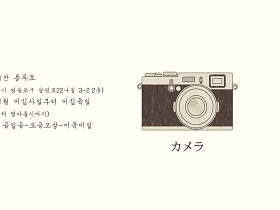 무료전시 '다르다-달라'