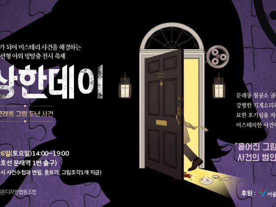 수상한데이 : 문래동 그림 도난 사건